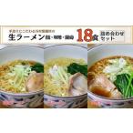 龍ケ崎名物 手造りの生ラーメン 【ラーメン