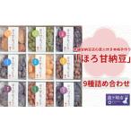 老舗甘納豆店の直火炊き本格手作り ほろ甘納豆