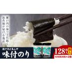 瀬戸内ど真ん中 味付のり筒入 2個セット