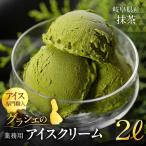 バニラ 業務用アイス 2リットル