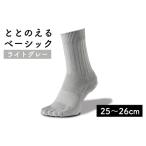 足の健康を考えた五本指ソックスととのえる