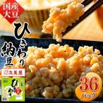 大豆100%使用 小粒納豆 36食入