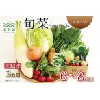 京丹波 旬菜セット スモール 6~8品目 定期便