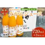 果汁飲料 みかん 無茶々園のジューシーフルーツジュース 18…