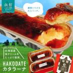 箱館カロメリ★カタラーナ カタラーナ ケーキ