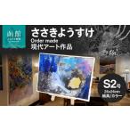 fu.... налог настоящее время искусство произведение размер маленький 24 × 24cm... для .. выполненный под заказ производство на заказ настоящее время художник краситель цвет модный один пункт.. Hokkaido Hakodate город 