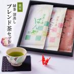 2349 鹿屋 深蒸し ブレンド茶セット KN089-001-04