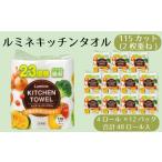 ふるさと納税 ルミネキッチンタオル2.3倍巻4ロール 12パック入 愛媛県四国中央市