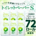 ふるさと納税 【2026年1月発送】 トイレットペーパー 2倍巻き 無香料 シングル 12ロール×6P トイレットペーパー 静岡県沼津市