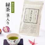 緑茶 茎入り 茶