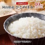 ひとめぼれ 白米 令和7年産