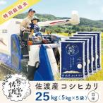 コシヒカリ 白米 25kg