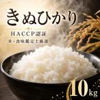 令和8年度産 丹波産 きぬひかり 10kg