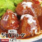手ごねハンバーグ 合計2kg