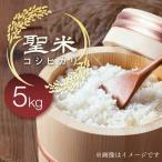 聖米 白米 5kg