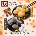 割れ渋皮栗甘納豆3袋&割れムキ栗甘納豆3袋