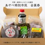 会員券 あやべ特別市民制度