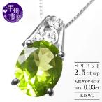 アクセサリー ネックレス 天然 ペリドット