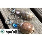 種子島 hau oli タカラガイのペア キーホルダー
