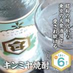 酎ハイを上質にする下町の名脇役 キンミヤ焼酎