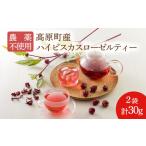 産ハイビスカスローゼルティー30g 15g×2袋