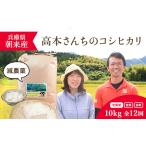 \12か月 定期便 高本さんちのお米コシヒカリ10kg