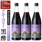 K-177 76%混合果汁入り くろず屋のブルーベリー3本セット 7…