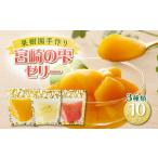 宮崎の雫ゼリー マンゴーゼリー65g 4個