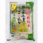 なんと特別栽培米 5kg