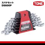 TONE トネ スパナセット DS600P