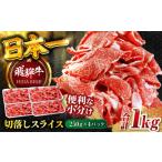 飛騨牛切り落とし1kg 飛騨牛 切り落とし