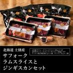 士別産サフォークラムスライス 150g×3P