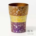 チタン二重タンブラー 木肌 和み 箱柳 250ml