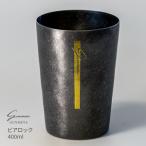 チタン二重タンブラー GUNMETA ビアロック 400ml