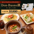 お食事券 ドン ボーノ 洋食 石焼カレー