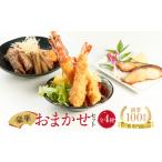 セット 金梅 エビフライ 鯛のあらだき 銀だらみりん
