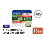 明日葉青汁 DHC よくばり キトサン 葉酸