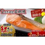 和商市場発 以西船の紅鮭 厚切り切身 3パック