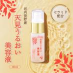 天見うるおい美容液 30ml