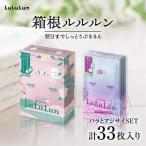 箱根ルルルン ~箱根バラとアジサイセット~フェイスマスク全…