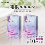 箱根ルルルン~しっとりアジサイの香り~フェイスマスク全10枚