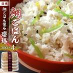 箱根 鯛ごはん懐石瓔珞 ようらく 鯛かまのあら炊き4パック…