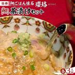 箱根 鯛ごはん懐石瓔珞 ようらく 鯛茶漬けと茶漬け用ごはん…