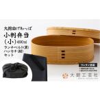 小判弁当 小 ランチベルト 黒 ハンカチ 紺 セット