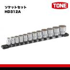 TONE トネ ソケットセット HD312A