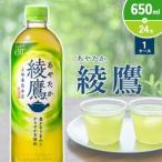 ふるさと納税 綾鷹 650mlPET×24本 1ケース あやたか ペットボトル お茶 緑茶 コカ・コーラ 送料無料 宮崎県えびの市