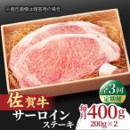 牛肉 サーロイン 全3回定期便 脂の乗り 柔らかさ
