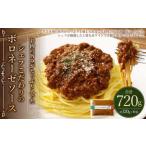 お肉の旨みが 入った シェフこだわりのボロネーゼソース