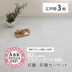 お医者さんがすすめるAskDoctors抗菌プラチナ加工カーペット