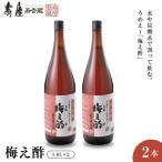 のむ酢 梅え酢 1.8L×2本